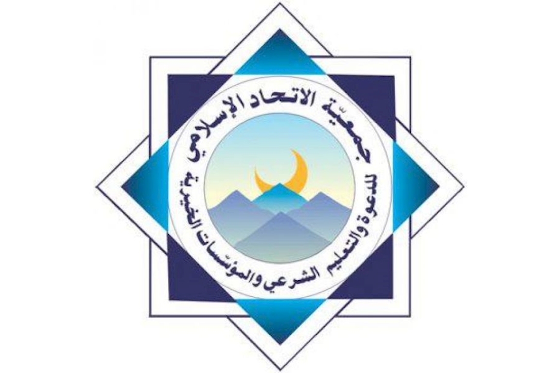 جمعية الإتحاد الإسلامي