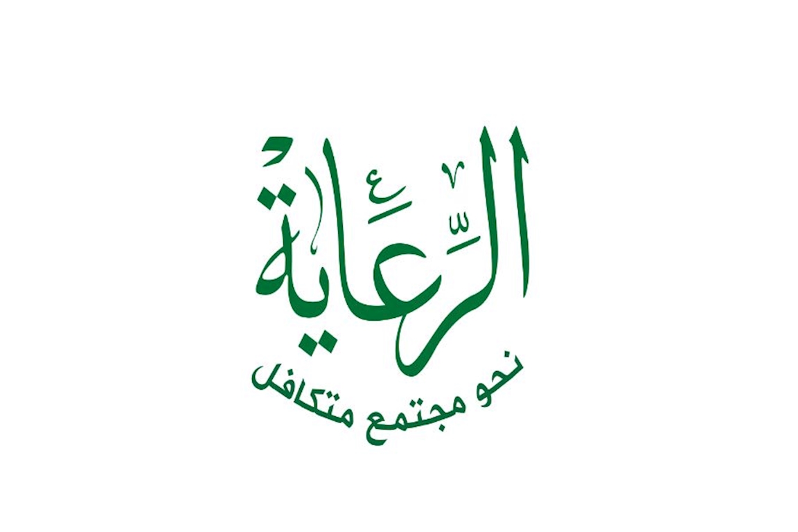 الهيئة الإسلامية للرعاية