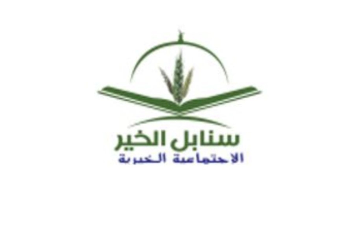 Sanabel Al Khair Association