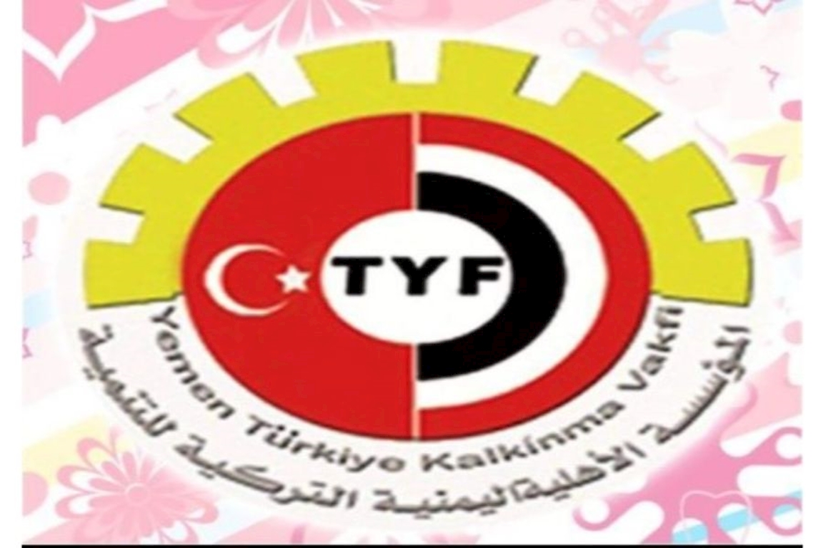 المؤسسة الأهلية اليمينة التركية للتنمية
